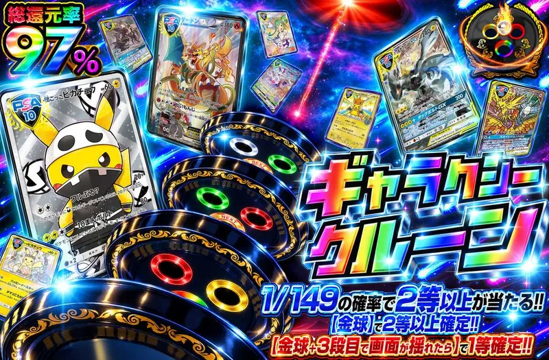 ギャラクシークルーン｜オリパワン