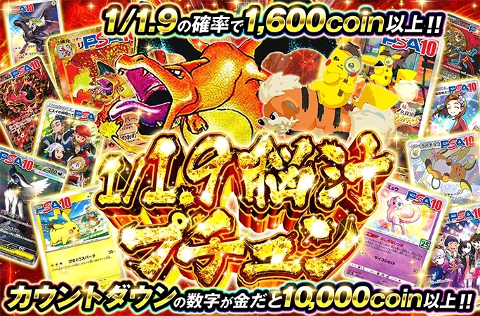 リザードン(25th)-Pを狙え！1/1.9の確率で1600coin以上！1/1.9脳汁プチュン｜オリくじ