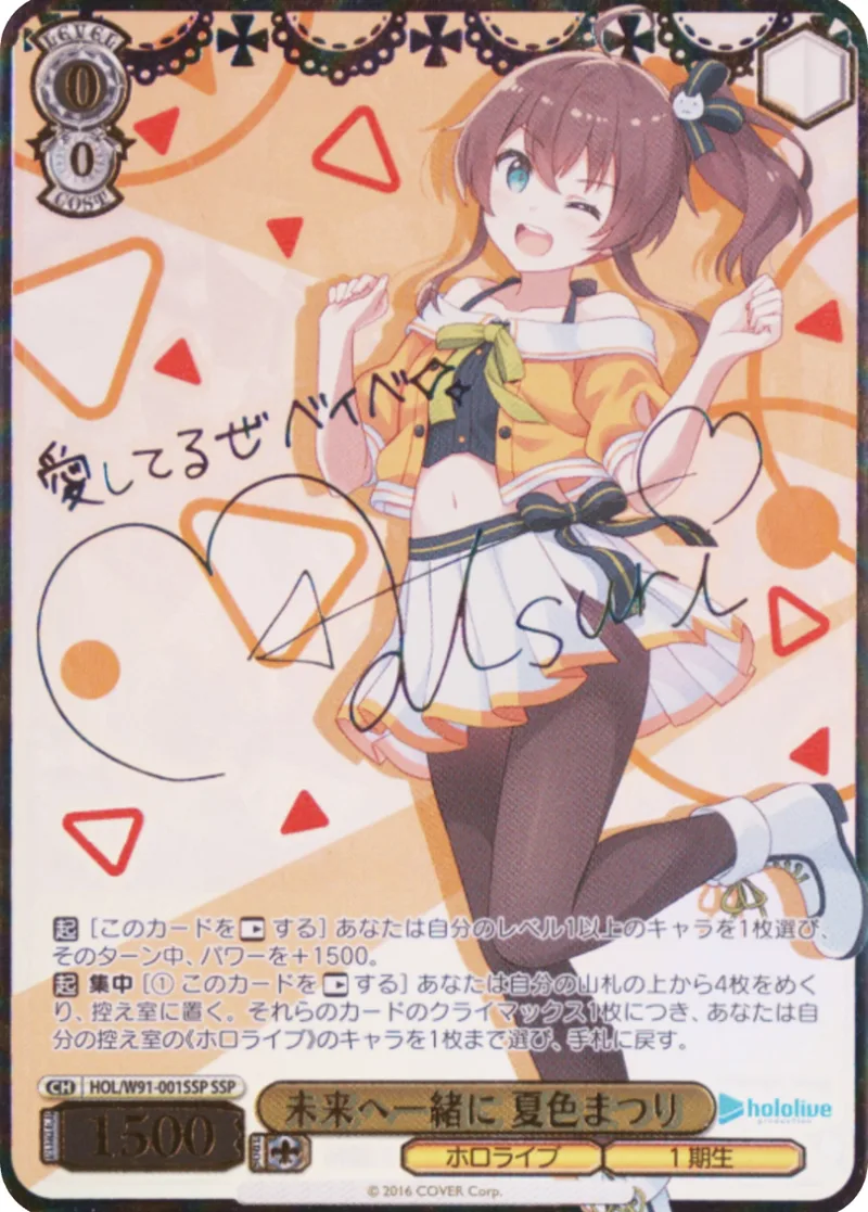 未来へ一緒に 夏色まつり｜ヴァイスシュヴァルツ