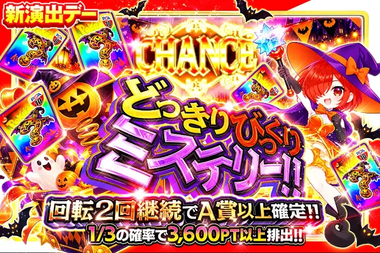 新演出デー  どっきりびっくりミステリー!!｜DOPA!オリパ