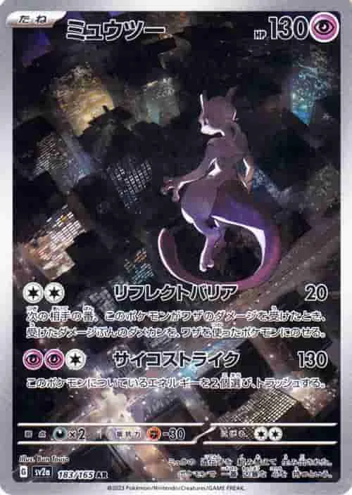 (PSA)ミュウツー - AR (SV2a 183/165)｜ポケモンカードゲーム