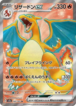 リザードンex-SR｜ポケモンカードゲーム