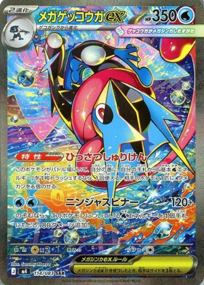 メガゲッコウガex｜ポケモンカードゲーム