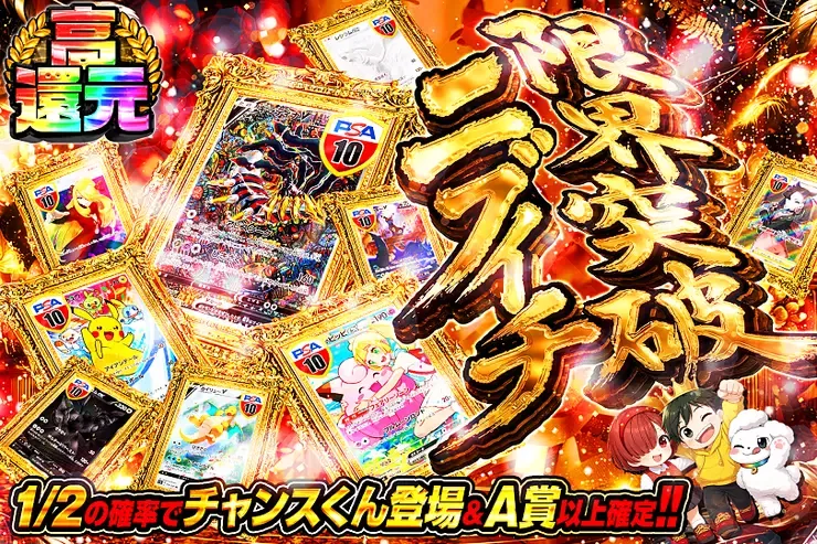 限界突破ニブイチ｜DOPA!オリパ