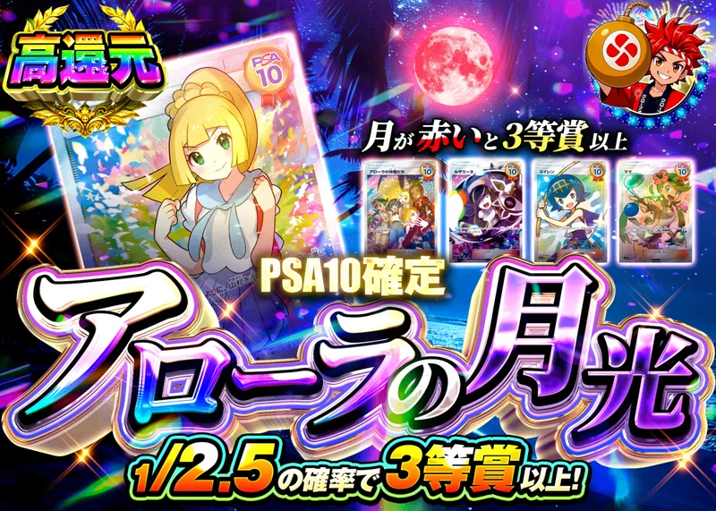 ポケカオリパ PSA10確定　アローラの月光｜クローブオリパ