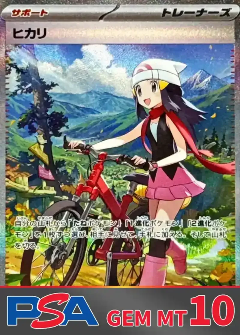 ヒカリ PSA10｜ポケモンカードゲーム