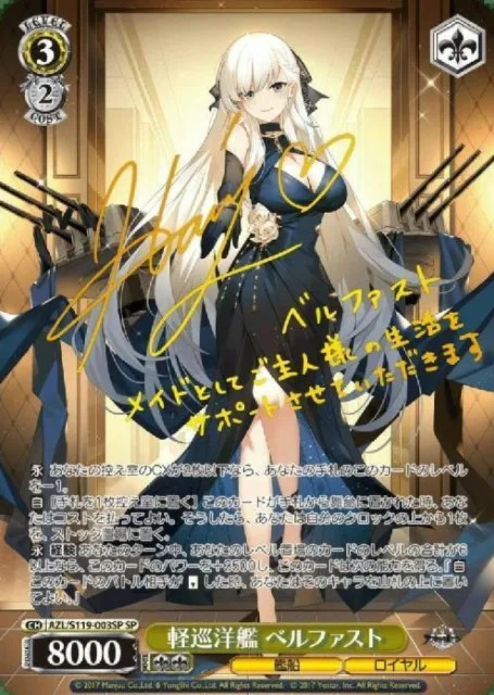 サイン付)軽巡洋艦 ベルファスト｜ヴァイスシュヴァルツ