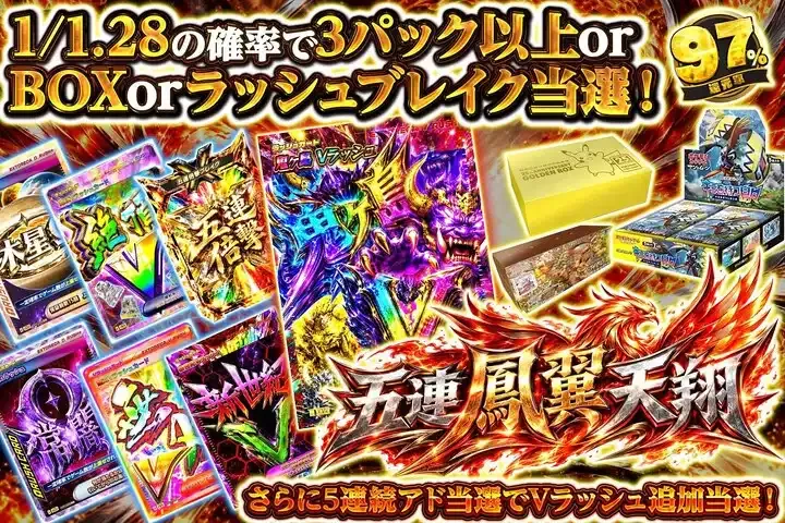 五連鳳翼天翔｜エクストレカ