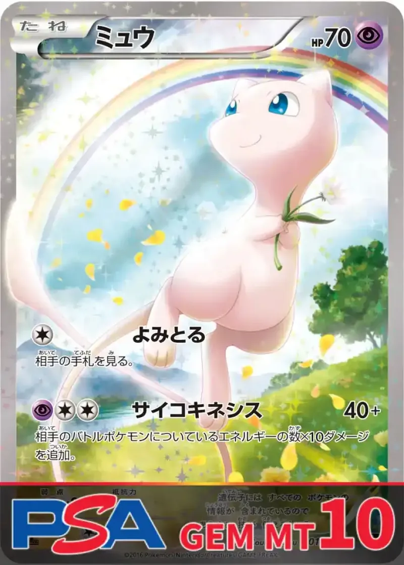 ミュウ PSA10｜ポケモンカードゲーム
