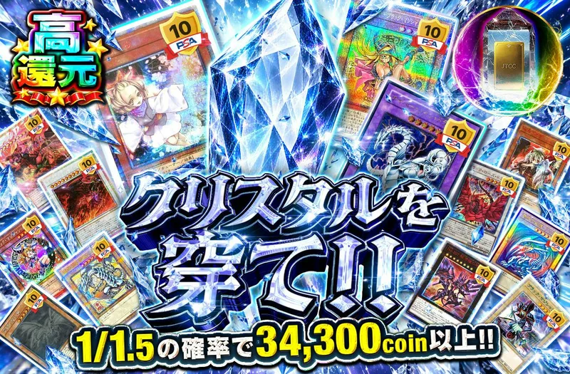 クリスタルを穿て!!｜日本トレカセンター