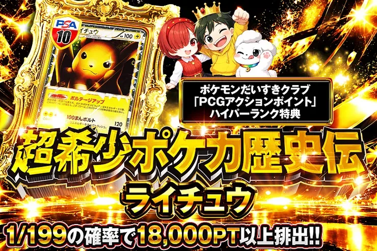 超希少ポケカ歴史伝 ライチュウ｜DOPA!オリパ