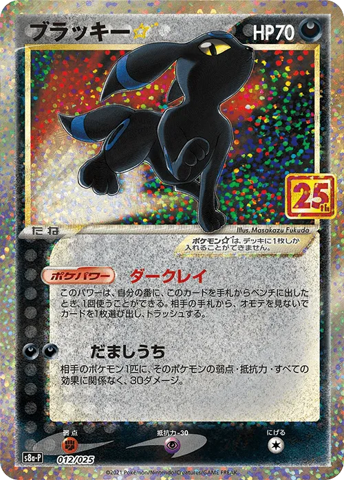(PSA)ブラッキー☆ -  (S8a-P 012/025)｜ポケモンカードゲーム