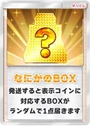 なにかのBOX｜ポケモンカードゲーム
