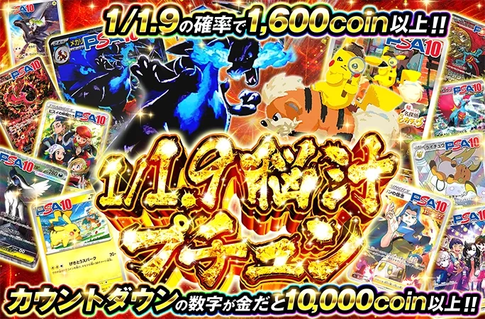 メガリザードンを狙え！1/1.9の確率で1600coin以上！1/1.9脳汁プチュン｜オリくじ