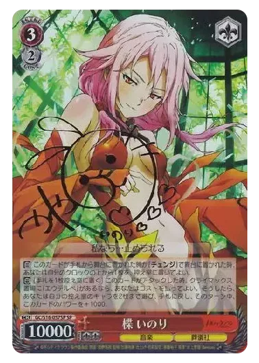 (PSA10)楪 いのり(サイン入り)｜ヴァイスシュヴァルツ