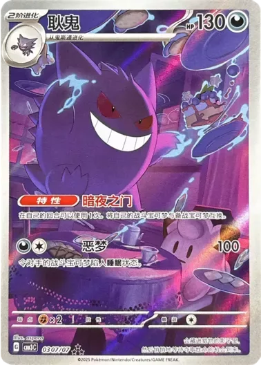 (PSA10)ゲンガー(中国語版)｜ポケモンカードゲーム