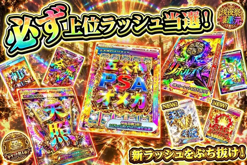 必ず上位ラッシュ｜エクストレカ
