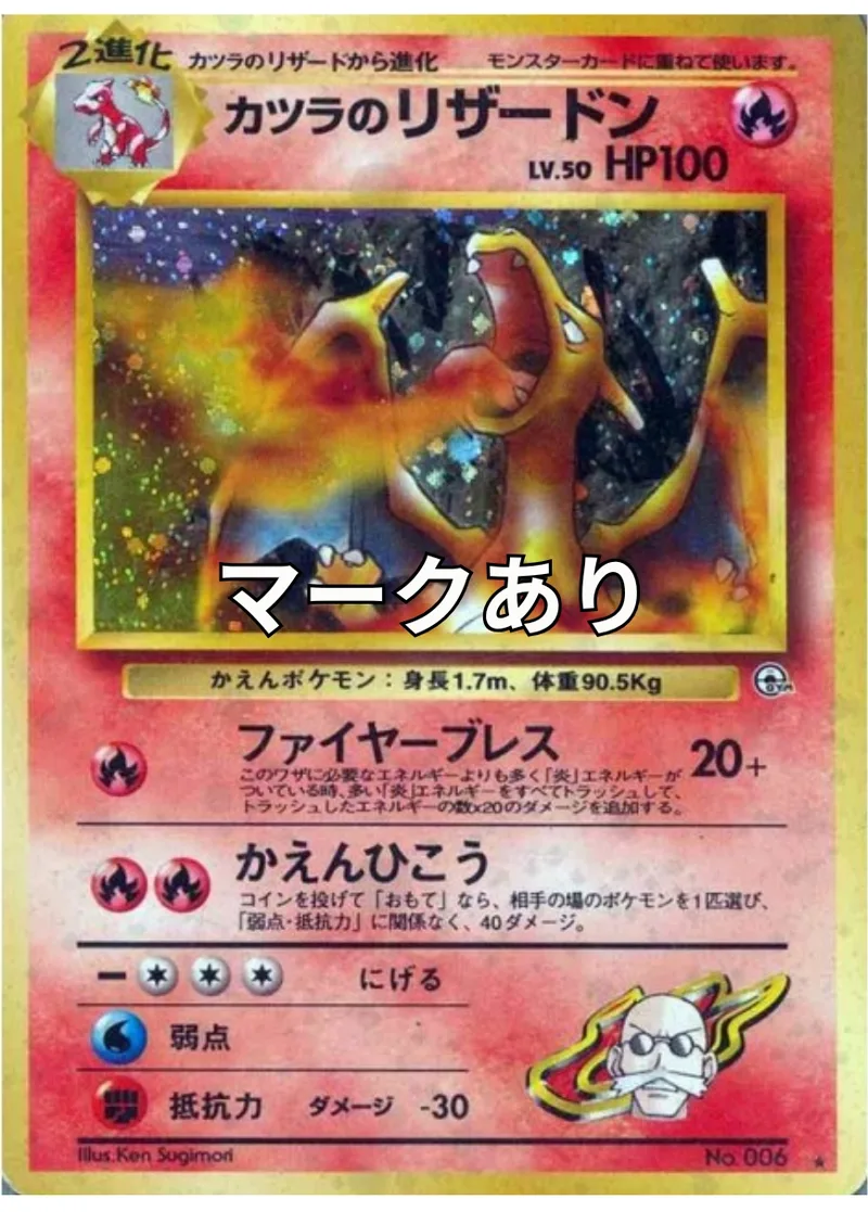 カツラのリザードン｜ポケモンカードゲーム