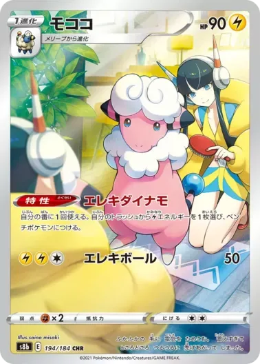 (PSA10)モココ｜ポケモンカードゲーム