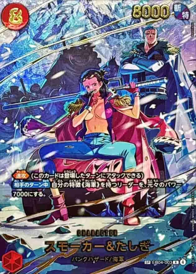 (PSA)スモーカー＆たしぎ Special Parallel - R (EB04-003)｜ONE PIECEカードゲーム