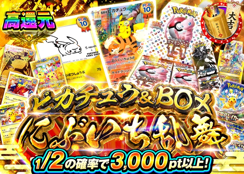 ポケカオリパ ピカチュウ&BOXにぶいち乱舞｜クローブオリパ