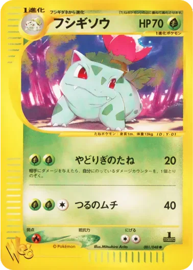 (PSA10)フシギソウ(1ED){Web}｜ポケモンカードゲーム