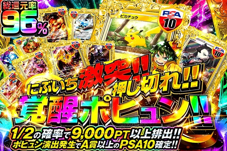 にぶいち激突!!  押し切れ!! 覚醒ポヒュン!!｜DOPA!オリパ