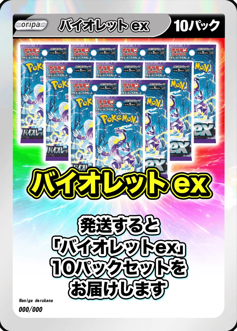 10パック (未開封パックセット) バイオレットex｜ポケモンカードゲーム