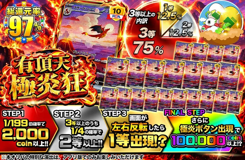 有頂天 極炎狂｜日本トレカセンター