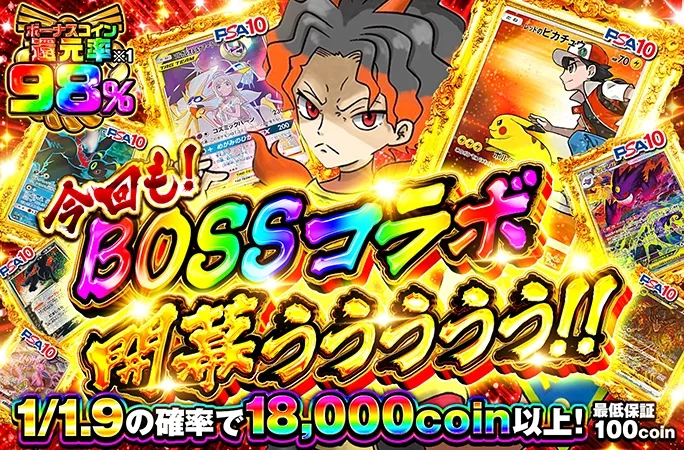 ピカチュウを狙え！1/1.9の確率で18000coin以上！｜オリくじ