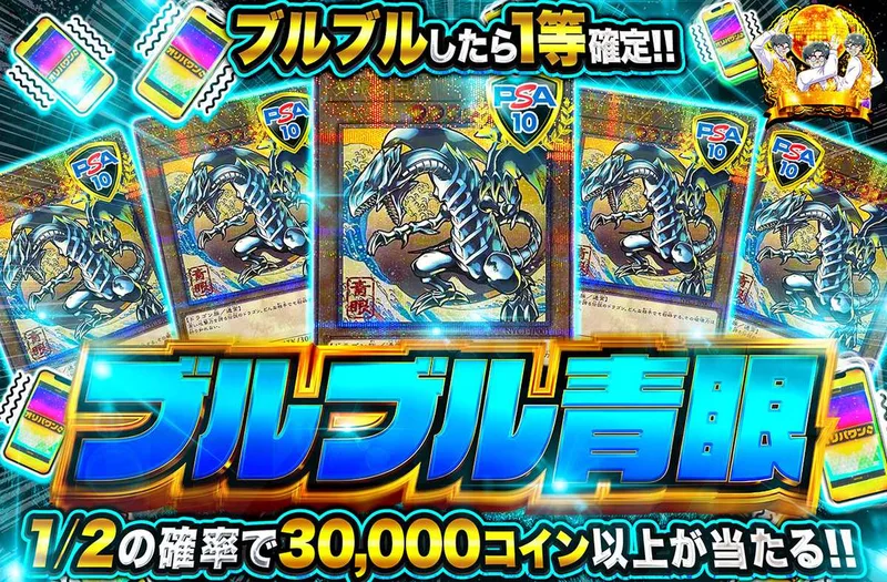ブルブル青眼｜オリパワン