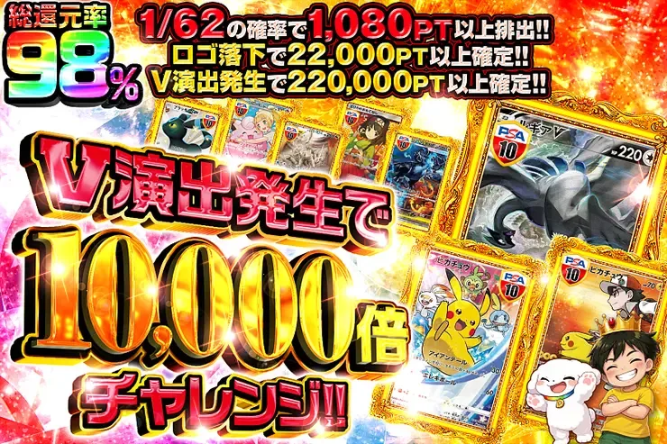 V演出発生で10,000倍チャレンジ!!｜DOPA!オリパ
