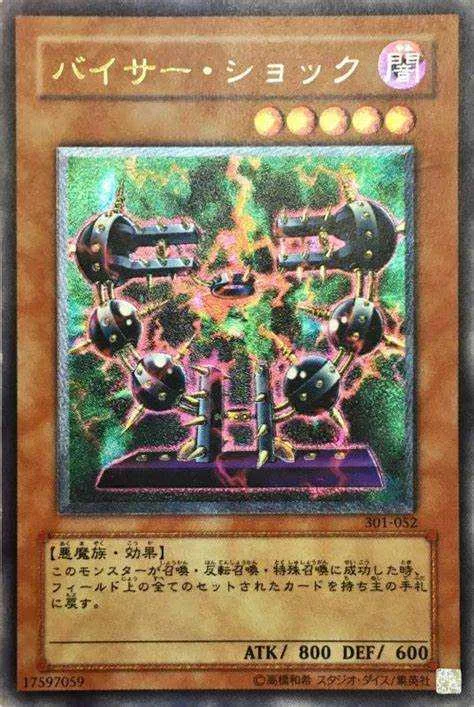 バイサーショック｜遊☆戯☆王オフィシャルカードゲーム