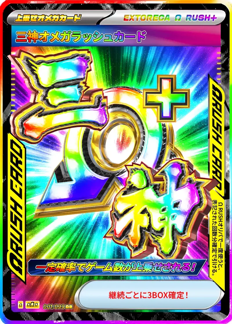 三神Ωラッシュ｜ポケモンカードゲーム