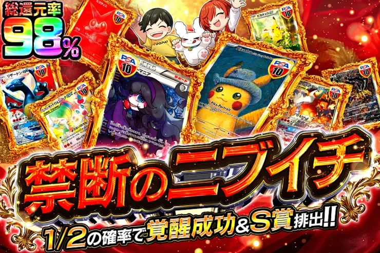 禁断のニブイチ｜DOPA!オリパ