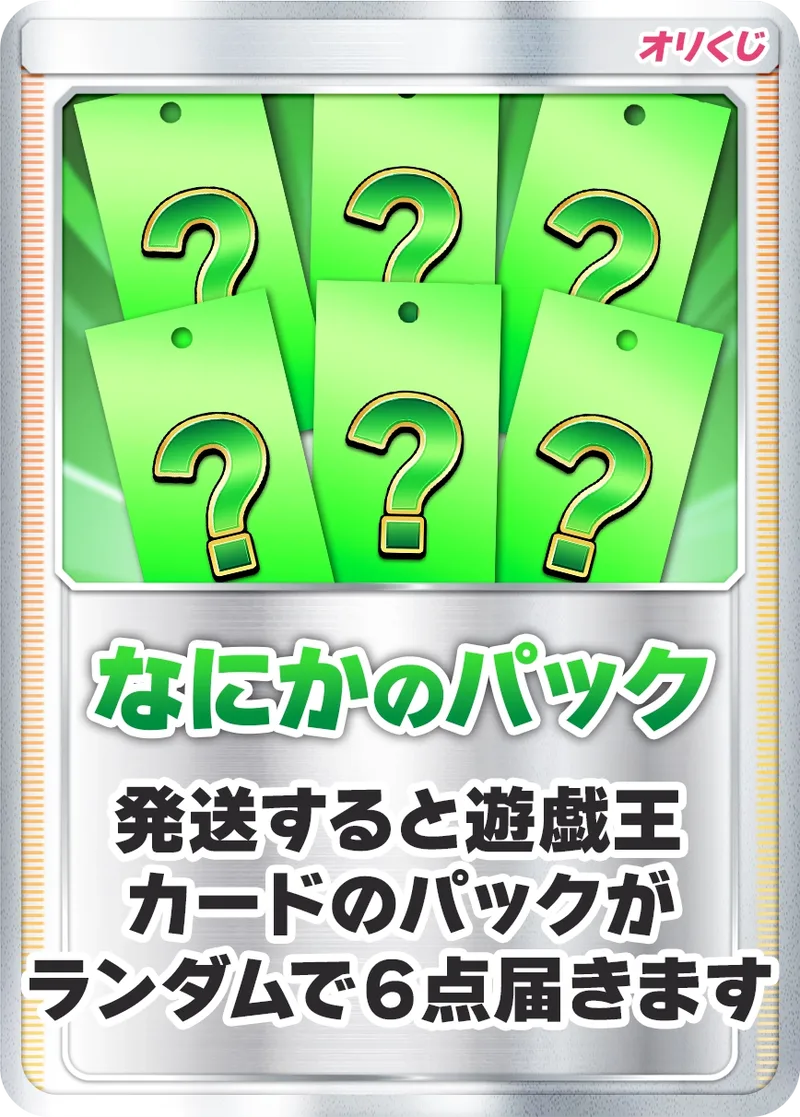 なにかのパック-遊戯王-6セット｜遊☆戯☆王オフィシャルカードゲーム