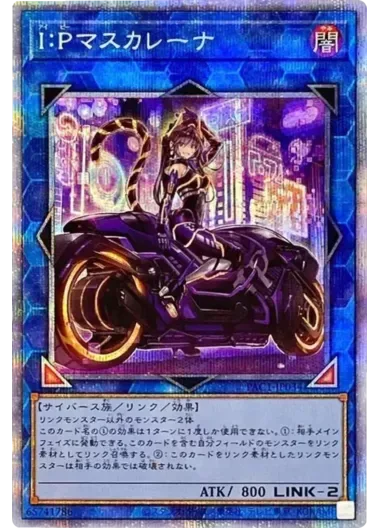 (PSA10)IPマスカレーナ/新/PAC1-JP034/プリシク｜遊☆戯☆王オフィシャルカードゲーム