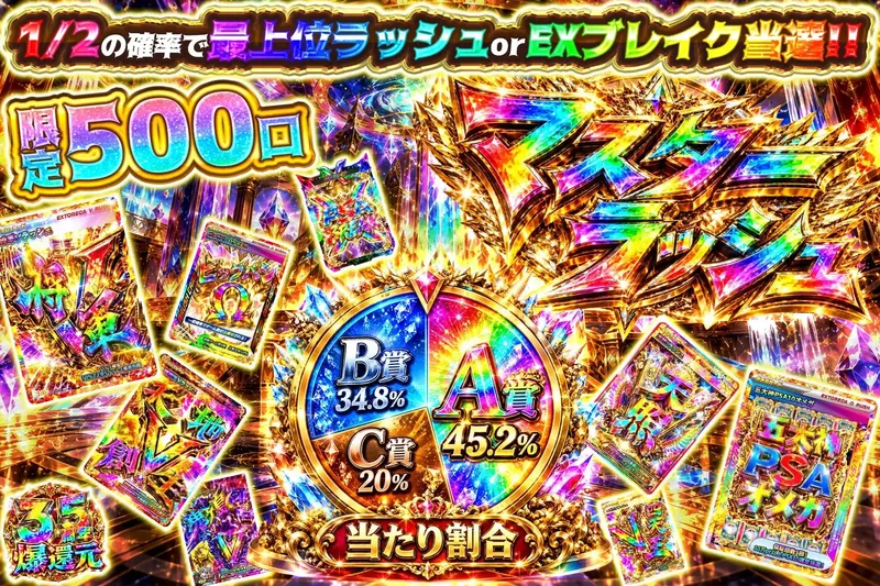 マスターラッシュ｜エクストレカ