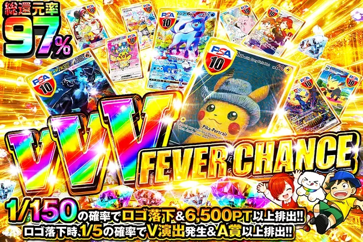 VVV FEVER CHANCE｜DOPA!オリパ