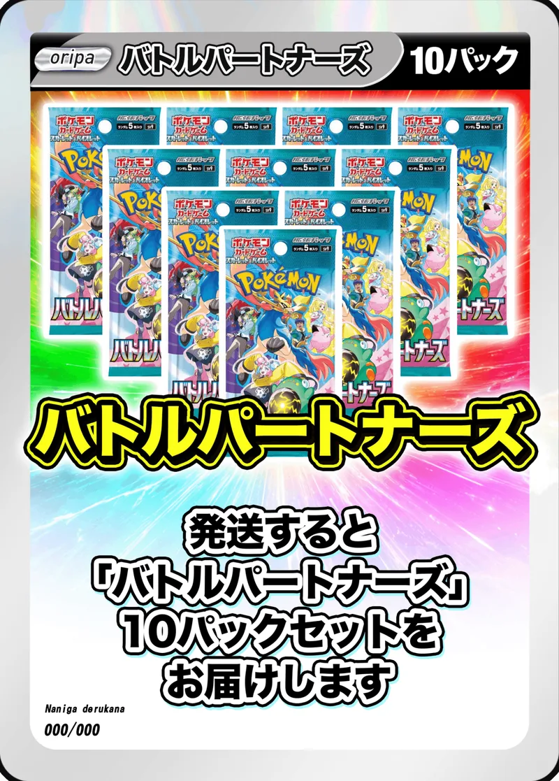 10パック (未開封パックセット) バトルパートナーズ｜ポケモンカードゲーム