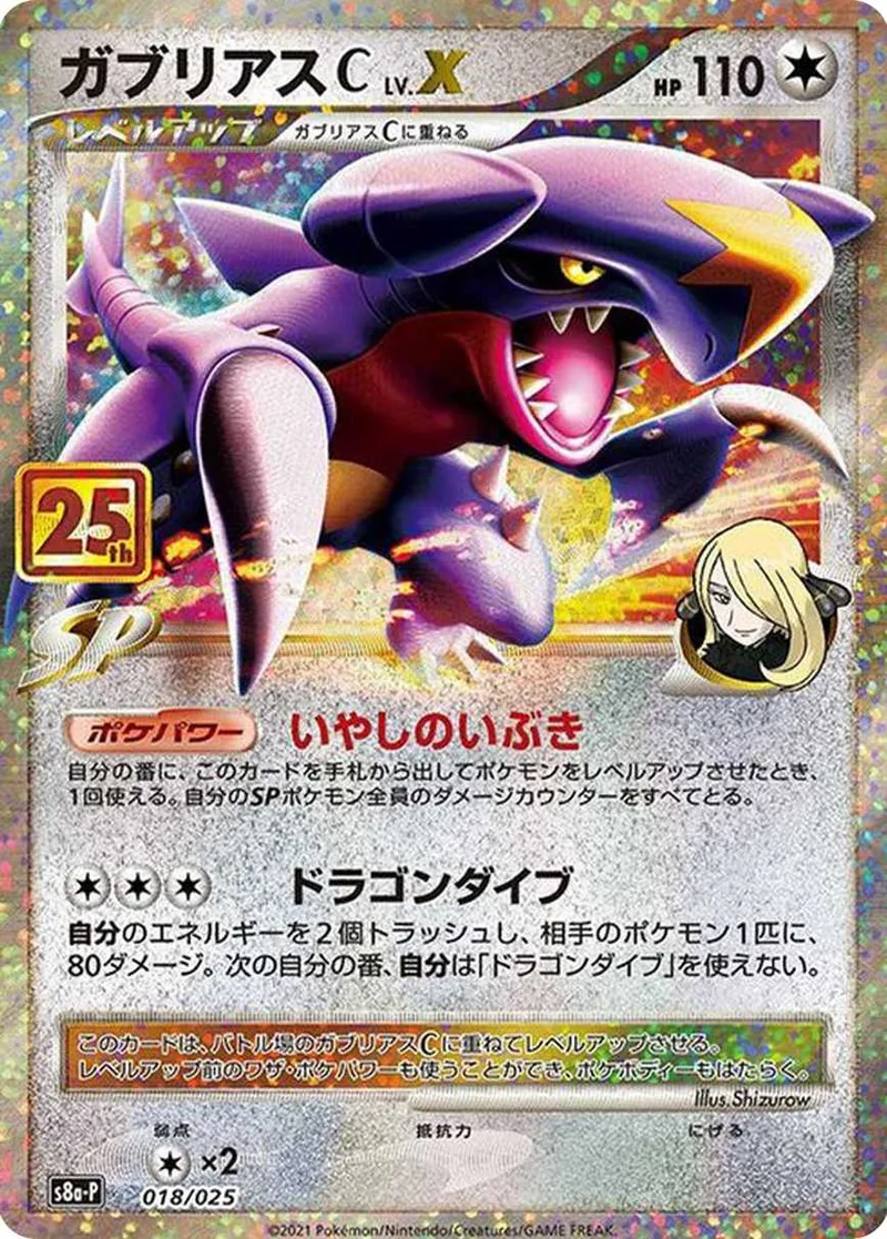 ガブリアスC LV.X｜ポケモンカードゲーム