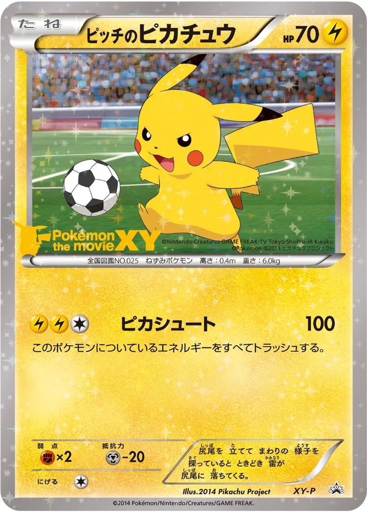 ピッチのピカチュウ｜ポケモンカードゲーム