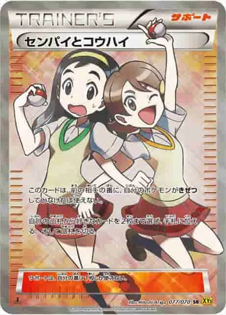 (PSA)センパイとコウハイ 1ST ED - SR (XY5-Bg 077/070)｜ポケモンカードゲーム