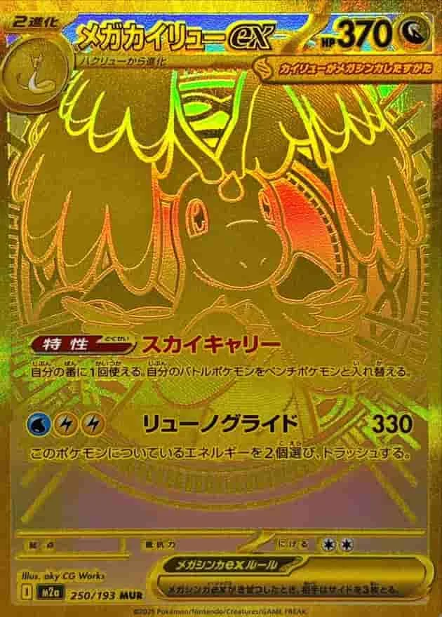 (PSA)メガカイリューex - MUR (m2a 250/193)｜ポケモンカードゲーム