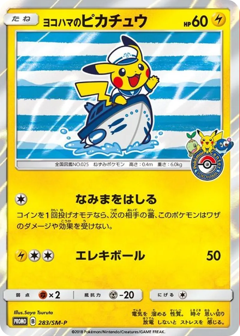 ヨコハマのピカチュウ｜ポケモンカードゲーム
