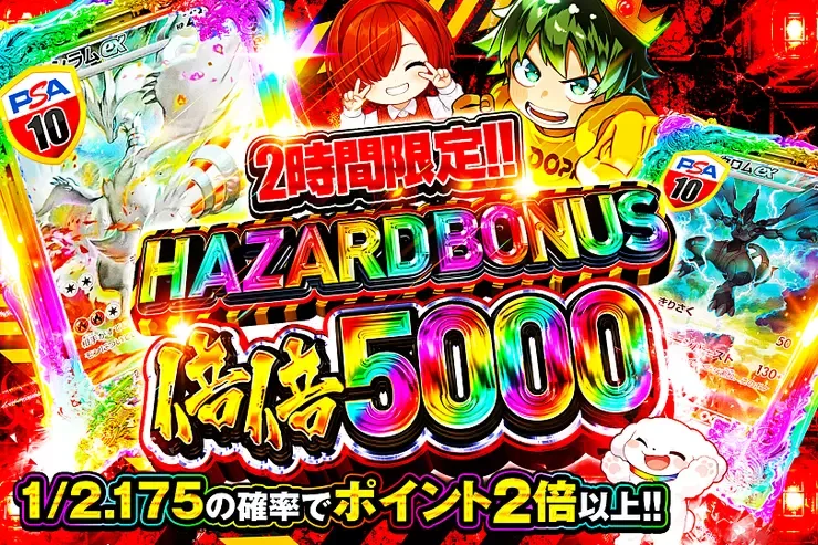 2時間限定!! HAZARD BONUS 倍倍5000｜DOPA!オリパ