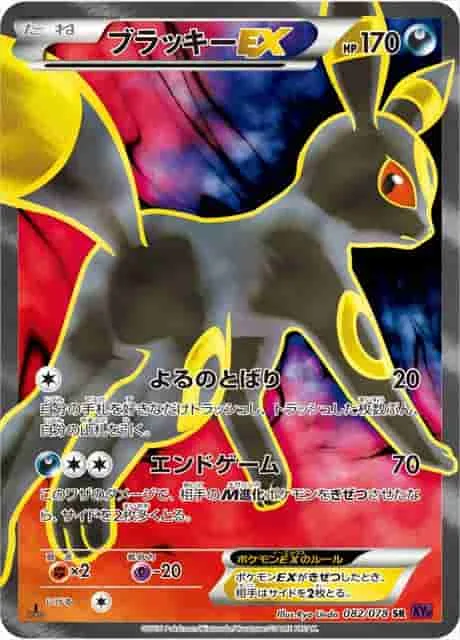 (PSA)ブラッキーEX 1ST ED - SR (XY10-B 082/078)｜ポケモンカードゲーム