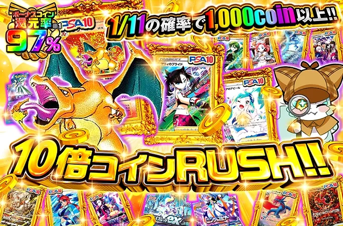 1/11の確率で1000coin以上!!10倍コインRUSH!!｜オリくじ