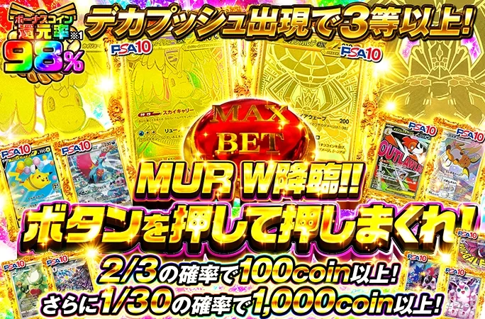 MUR W降臨！2/3ループガチャ！ボタンを押して押しまくれ！｜オリくじ