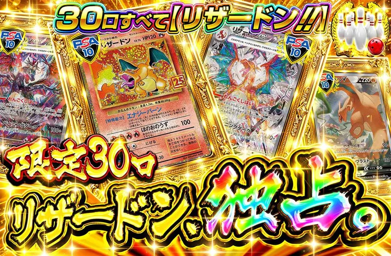 リザードン、独占。｜オリパワン
